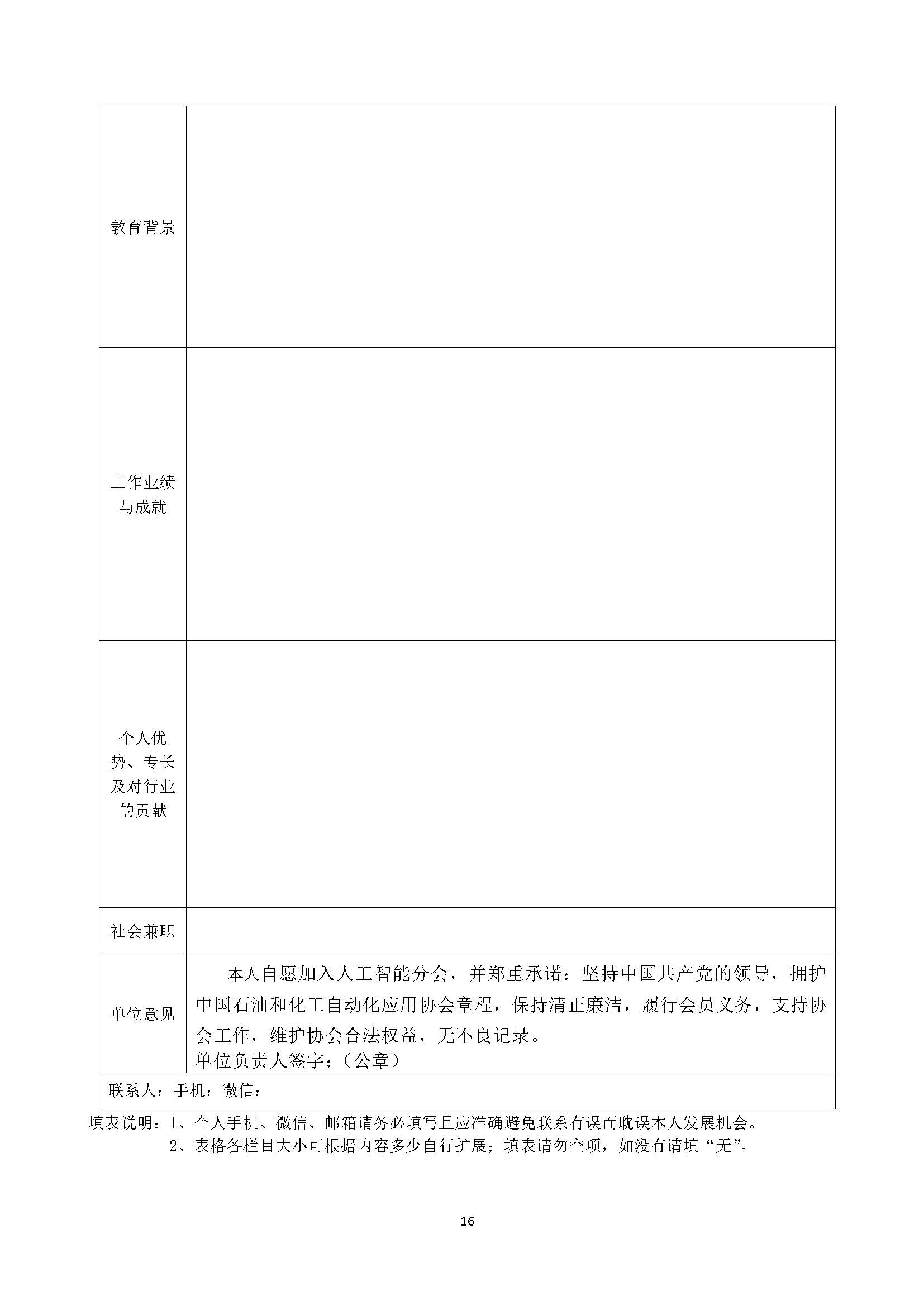 印200份--会议手册-2025人工智能大会-4-20-13：25_页面_18.jpg