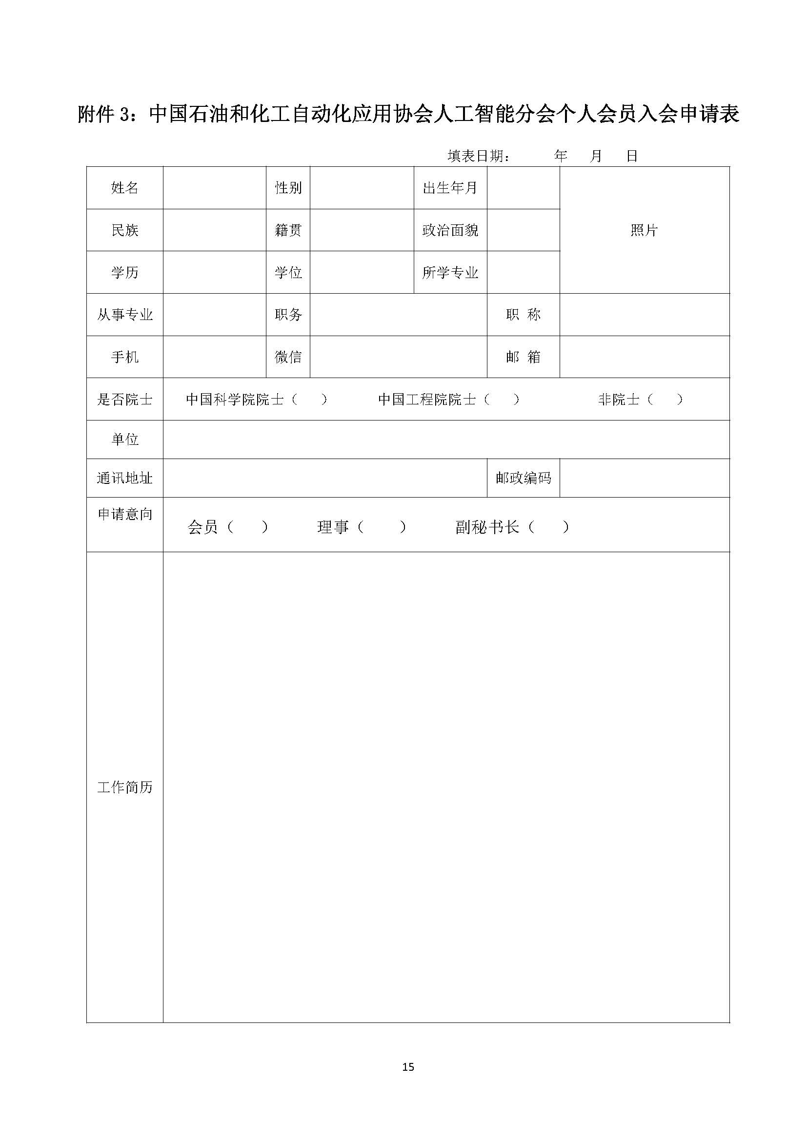 印200份--会议手册-2025人工智能大会-4-20-13：25_页面_17.jpg